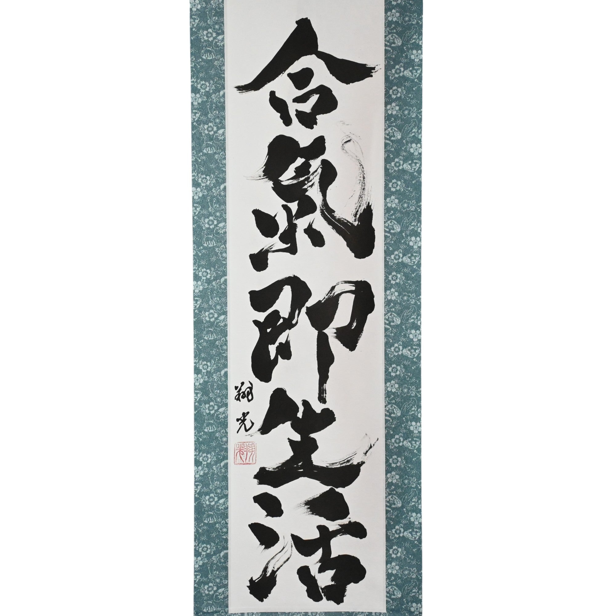 Aikido es realmente un camino de vida — 合気即生活 (Aiki Soku Seikatsu)