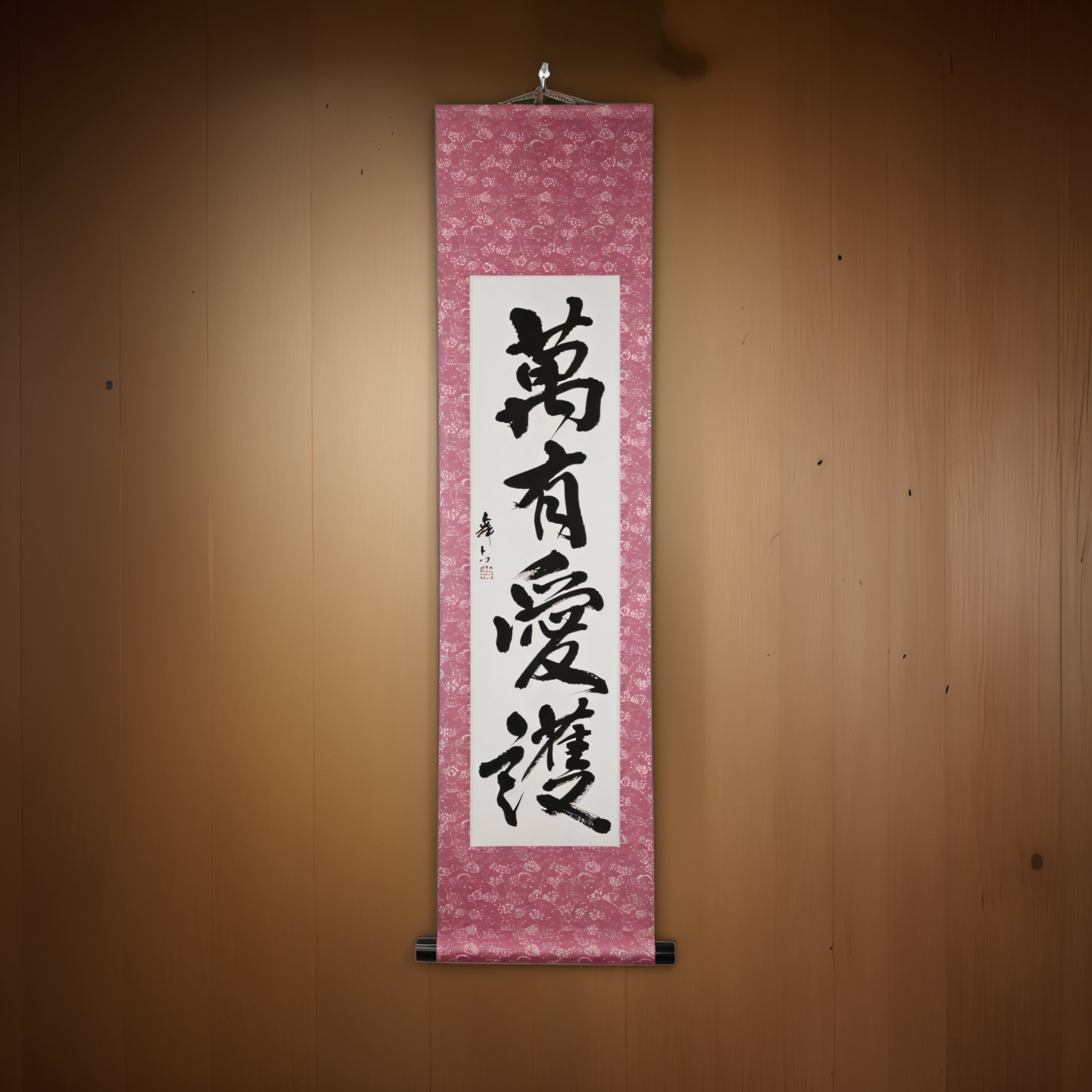 Amor y Protección Universal — 萬有愛護 (Banyū Aigo)