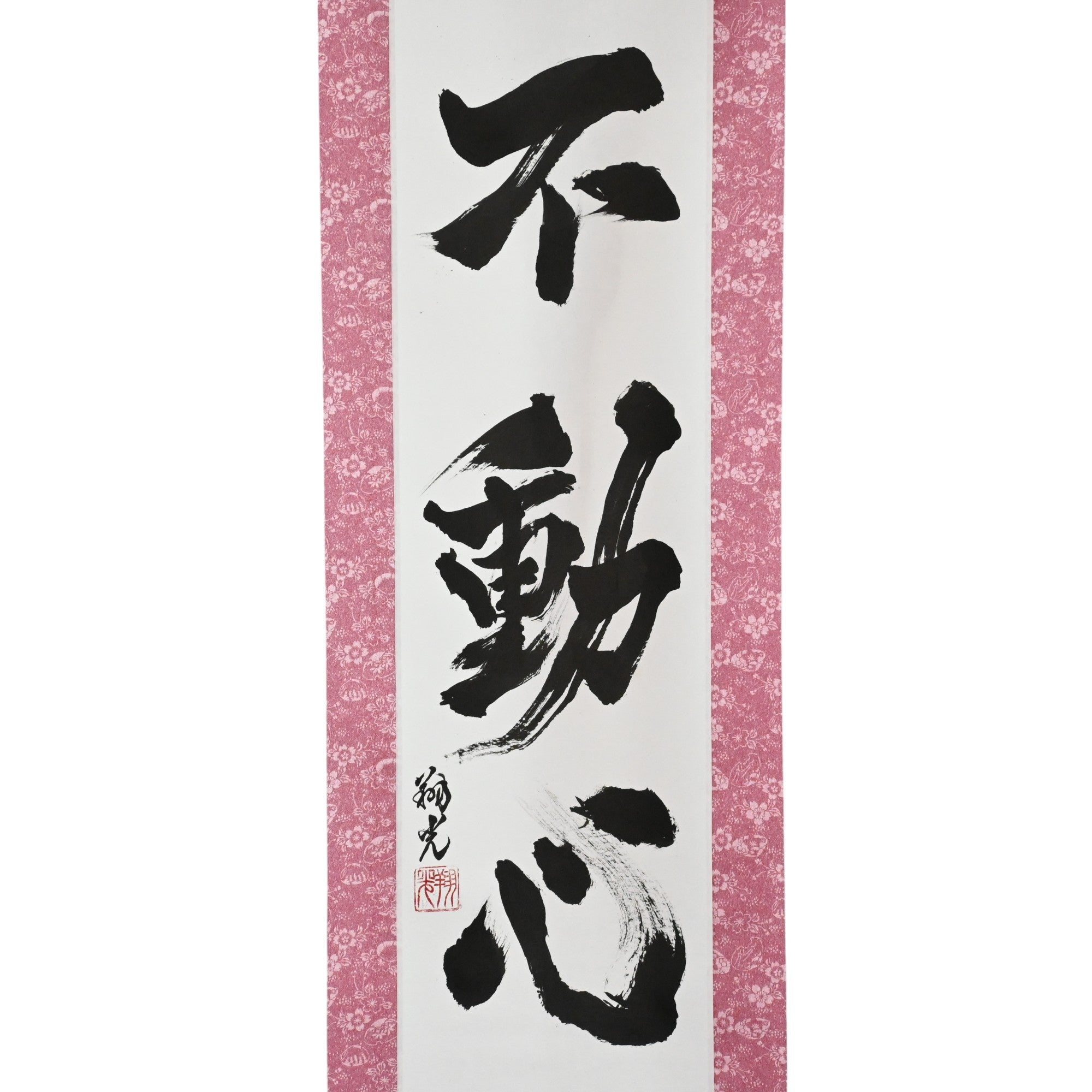 La Mente Inamovible — 不動心 (Fudōshin)