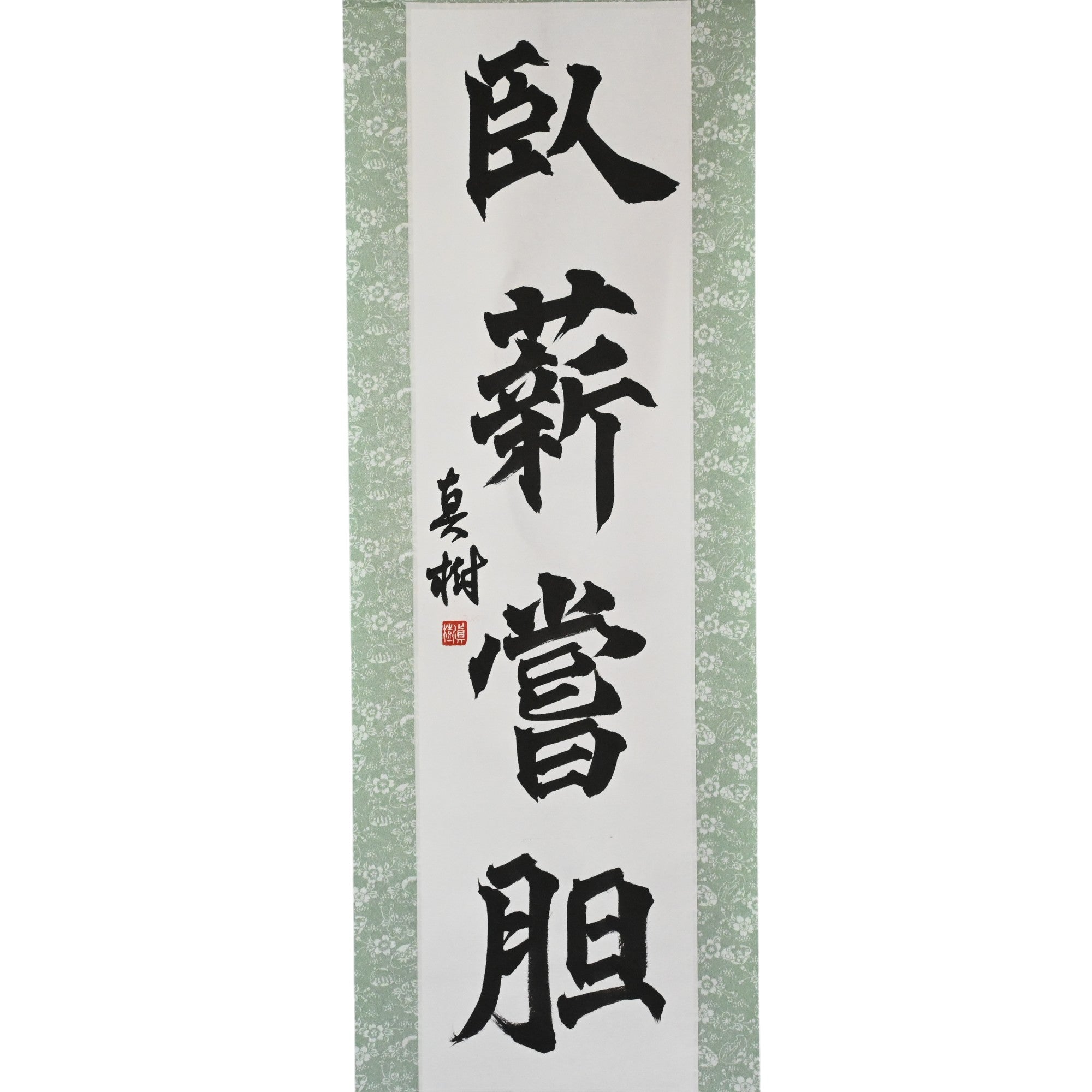 Persevera y supera — 臥薪嘗胆 (Gashin Shōtan)