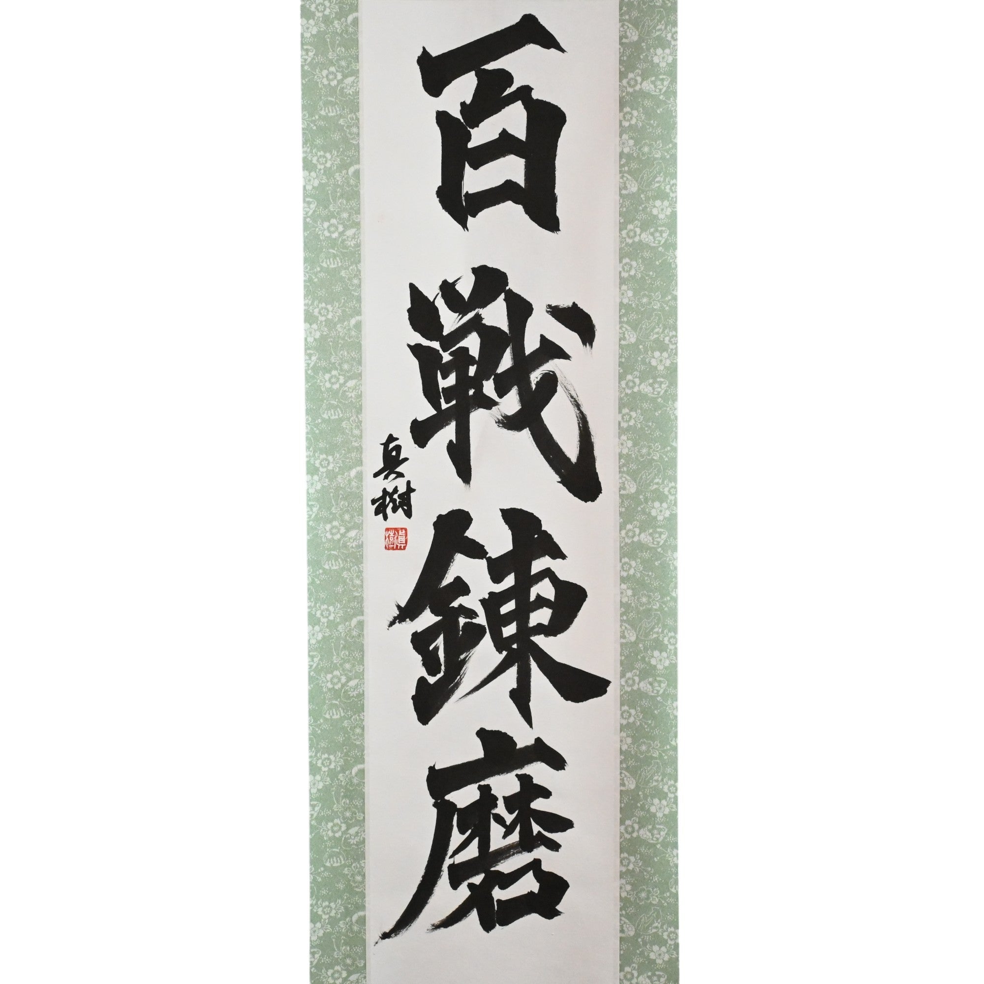 Fuerza forjada a través de innumerables batallas — 百戦錬磨 (Hyakusen Renma)