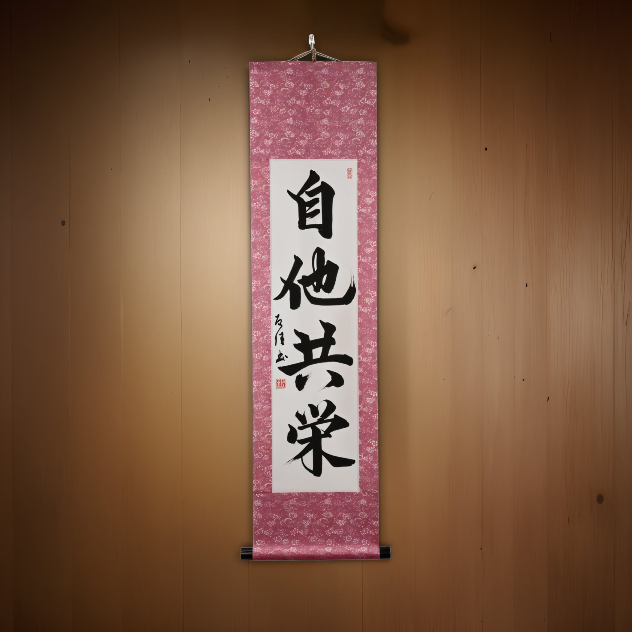 Bienestar y beneficio mutuo en Judo — 自他共栄 (Jita-Kyōei)