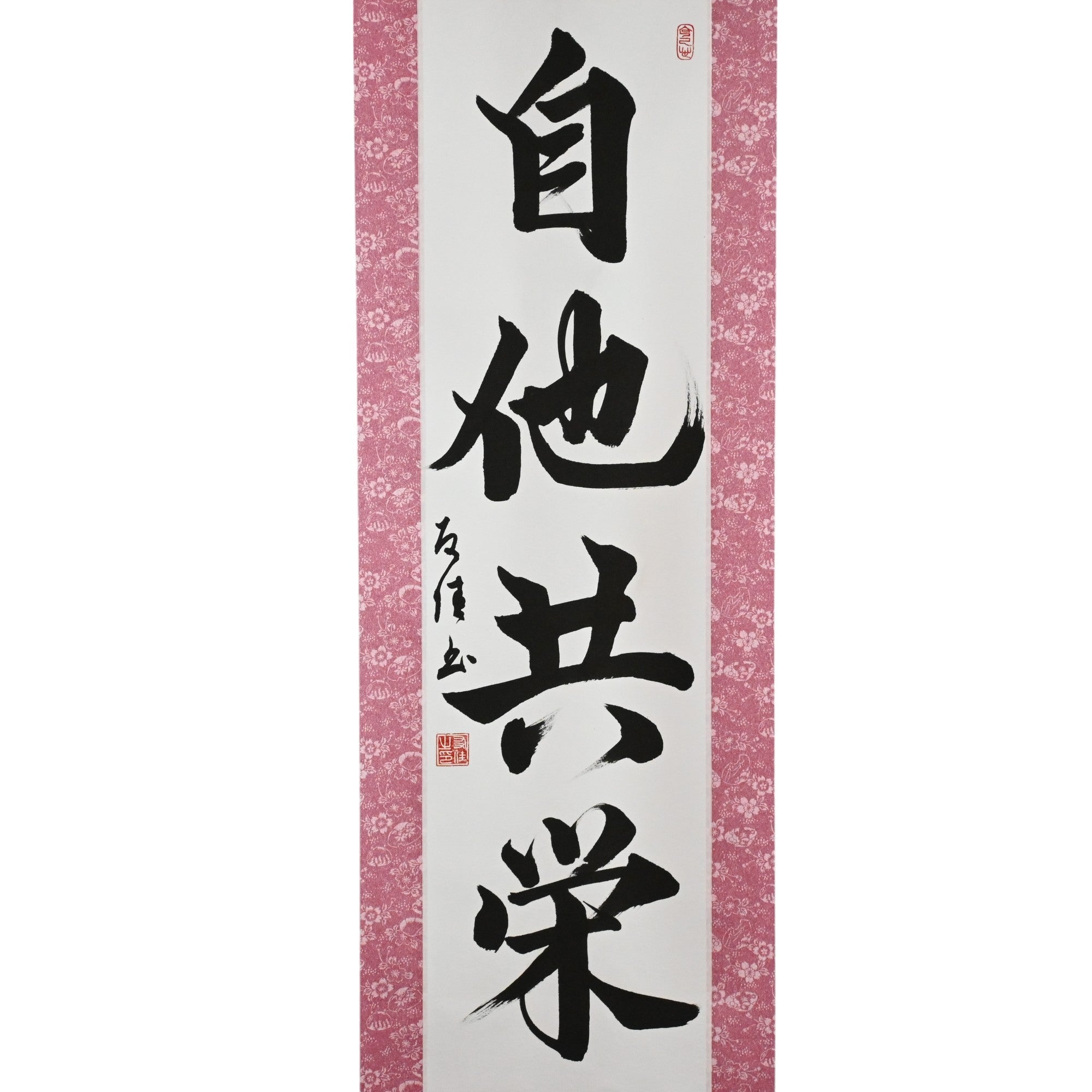 Bienestar y beneficio mutuo en Judo — 自他共栄 (Jita-Kyōei)