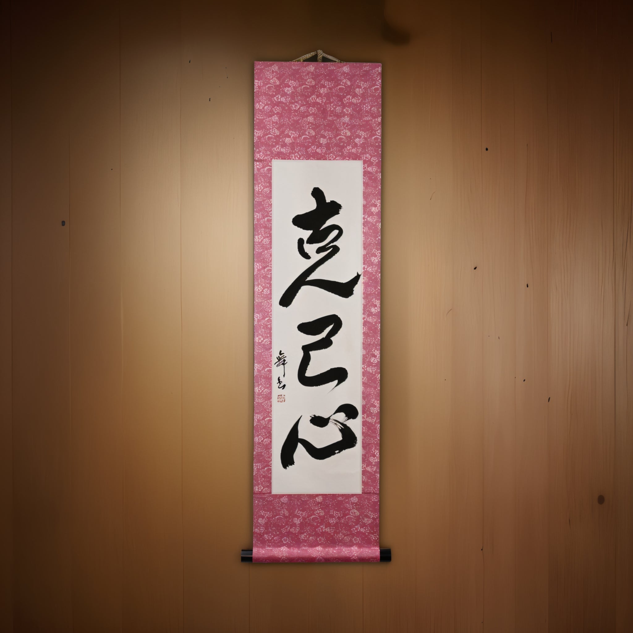 Fuerza para Superarte a Ti Mismo — 克己心 (Kokkishin)