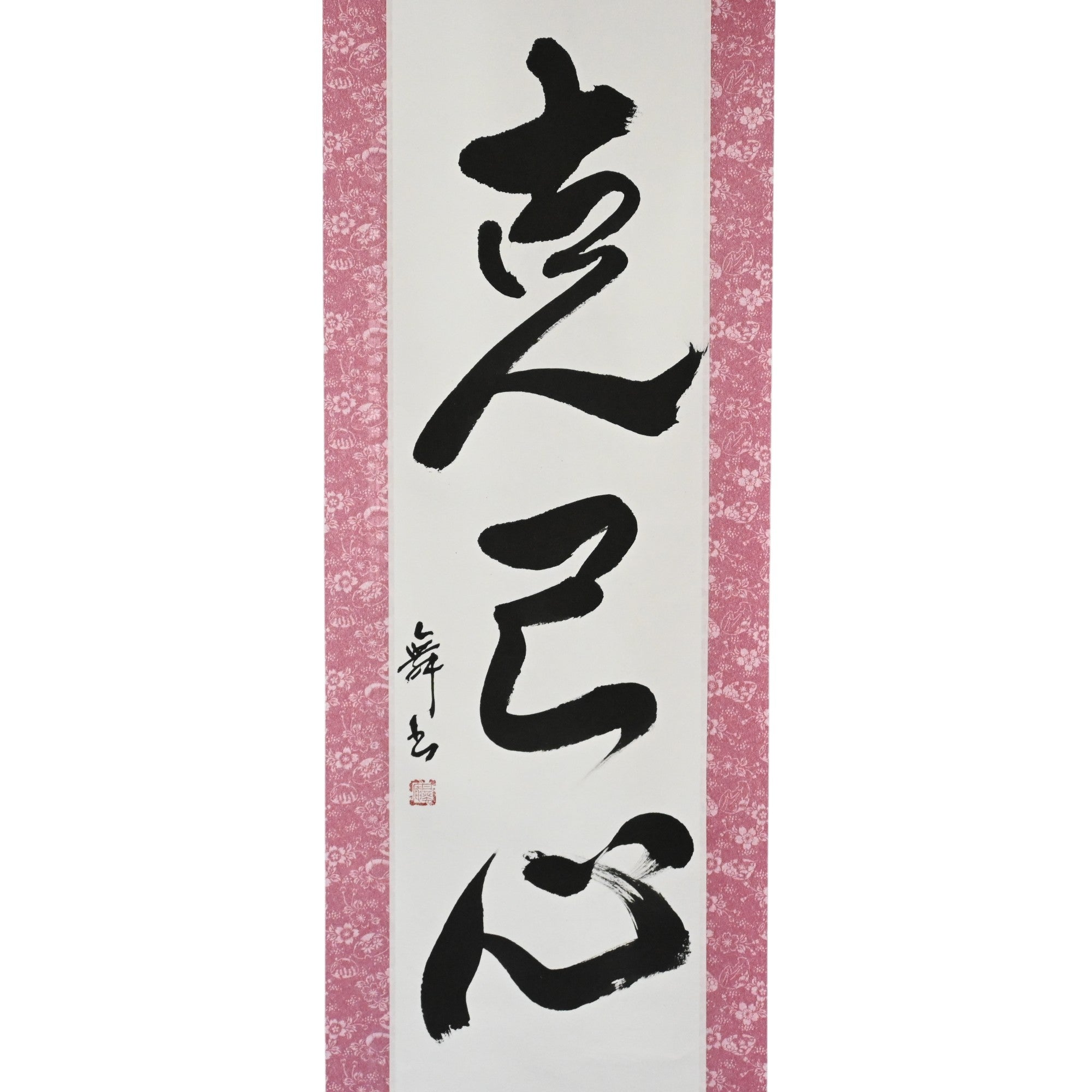 Fuerza para Superarte a Ti Mismo — 克己心 (Kokkishin)