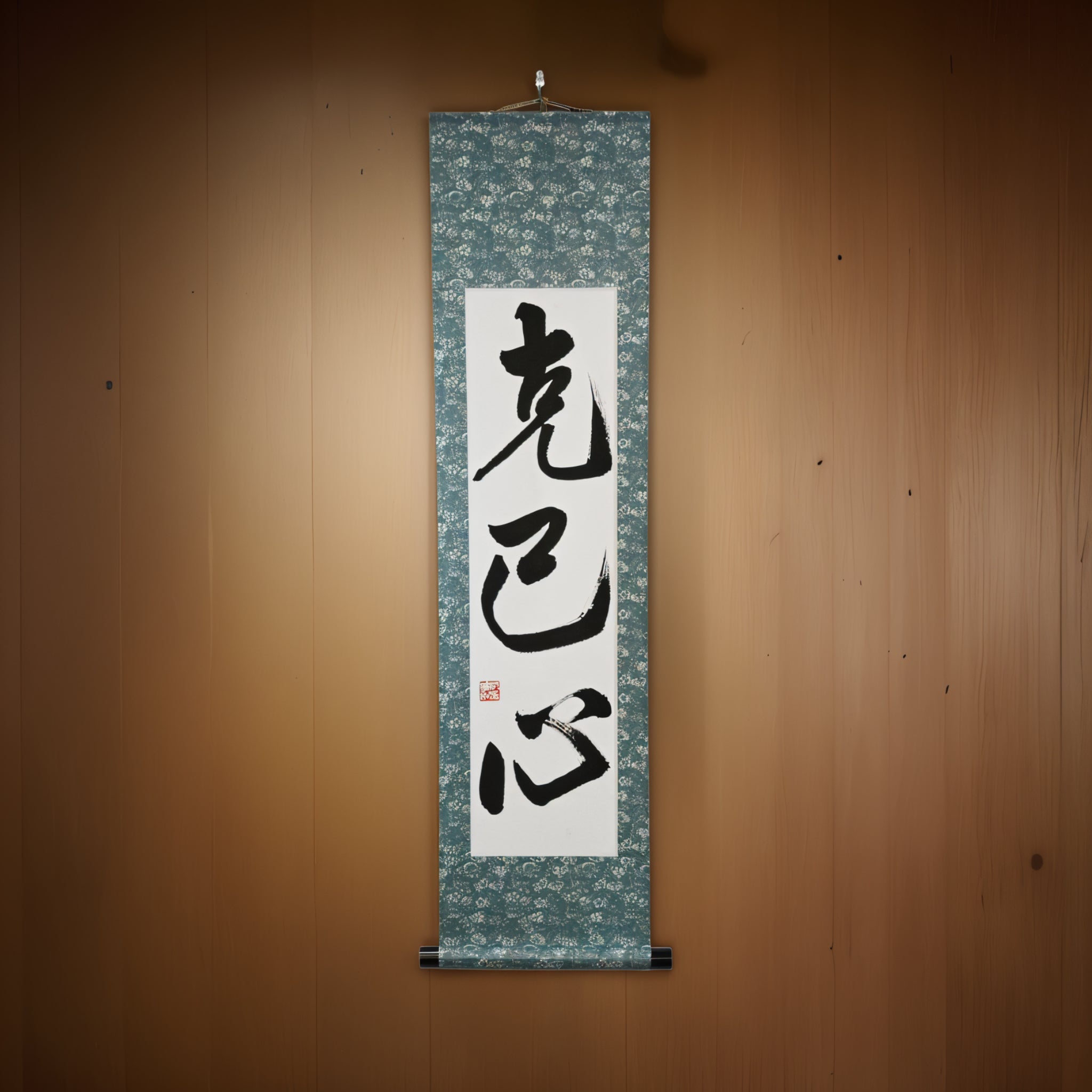 Fuerza para Superarte a Ti Mismo — 克己心 (Kokkishin) por Maki