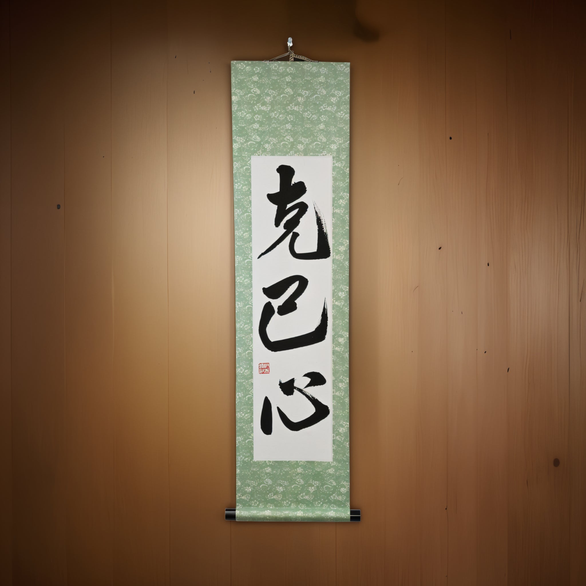 Fuerza para Superarte a Ti Mismo — 克己心 (Kokkishin) por Maki