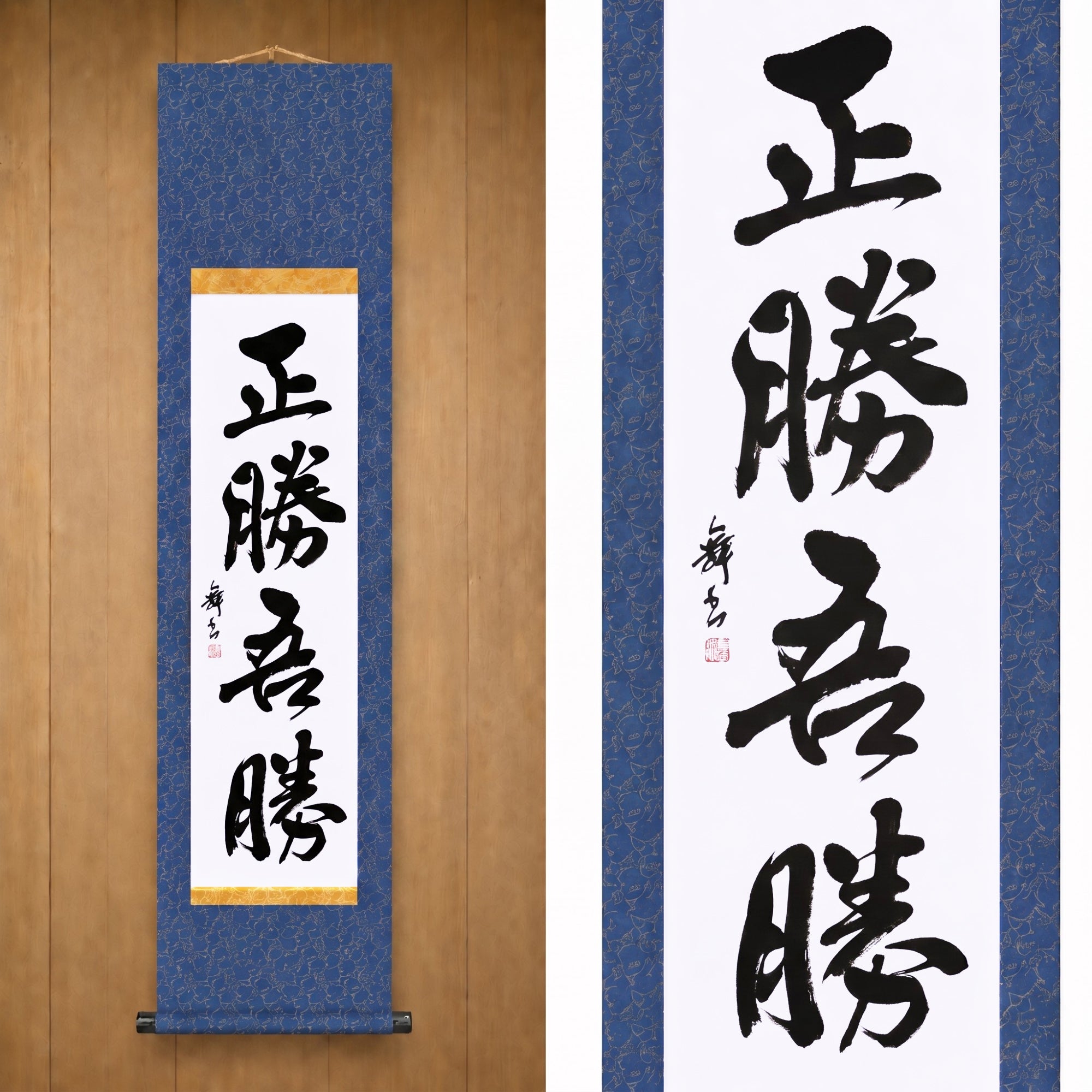 La verdadera victoria reside en cómo ganas — 正勝吾勝 (Masakatsu Agatsu)