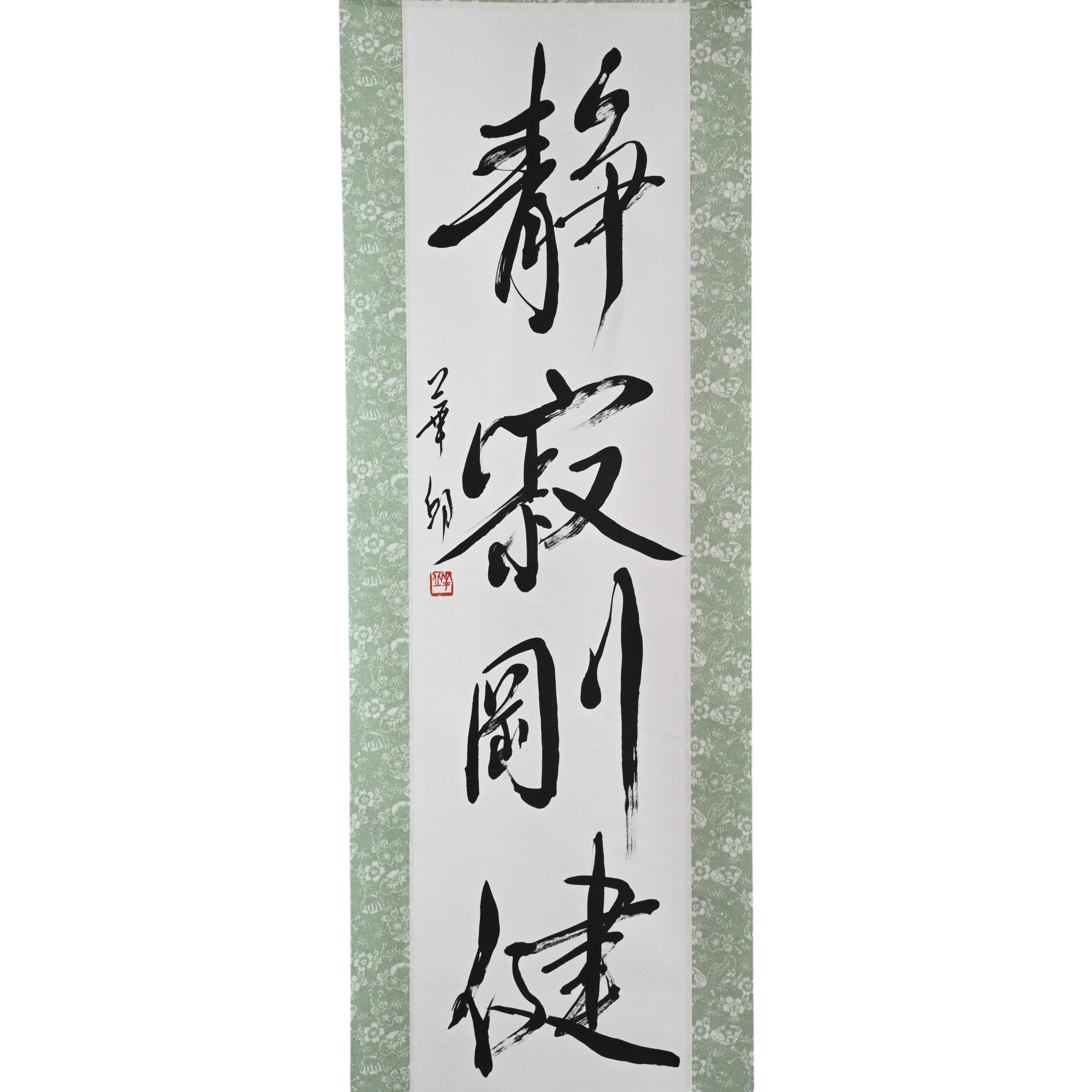 Serene Might — 静寂刚健 (Seijaku Gōken)