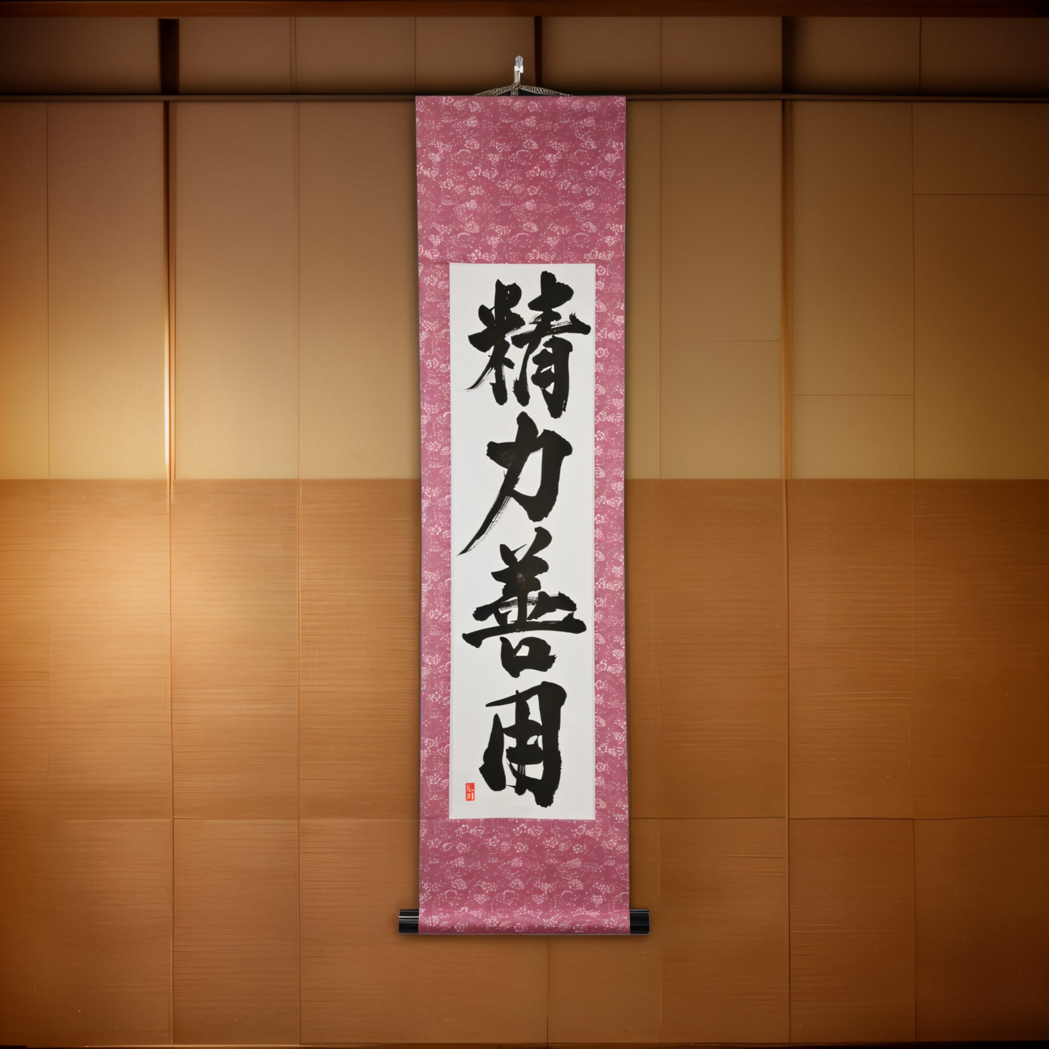 Uso de la Energía para el Bien en Judo — 精力善用 (Seiryoku-Zenyō)
