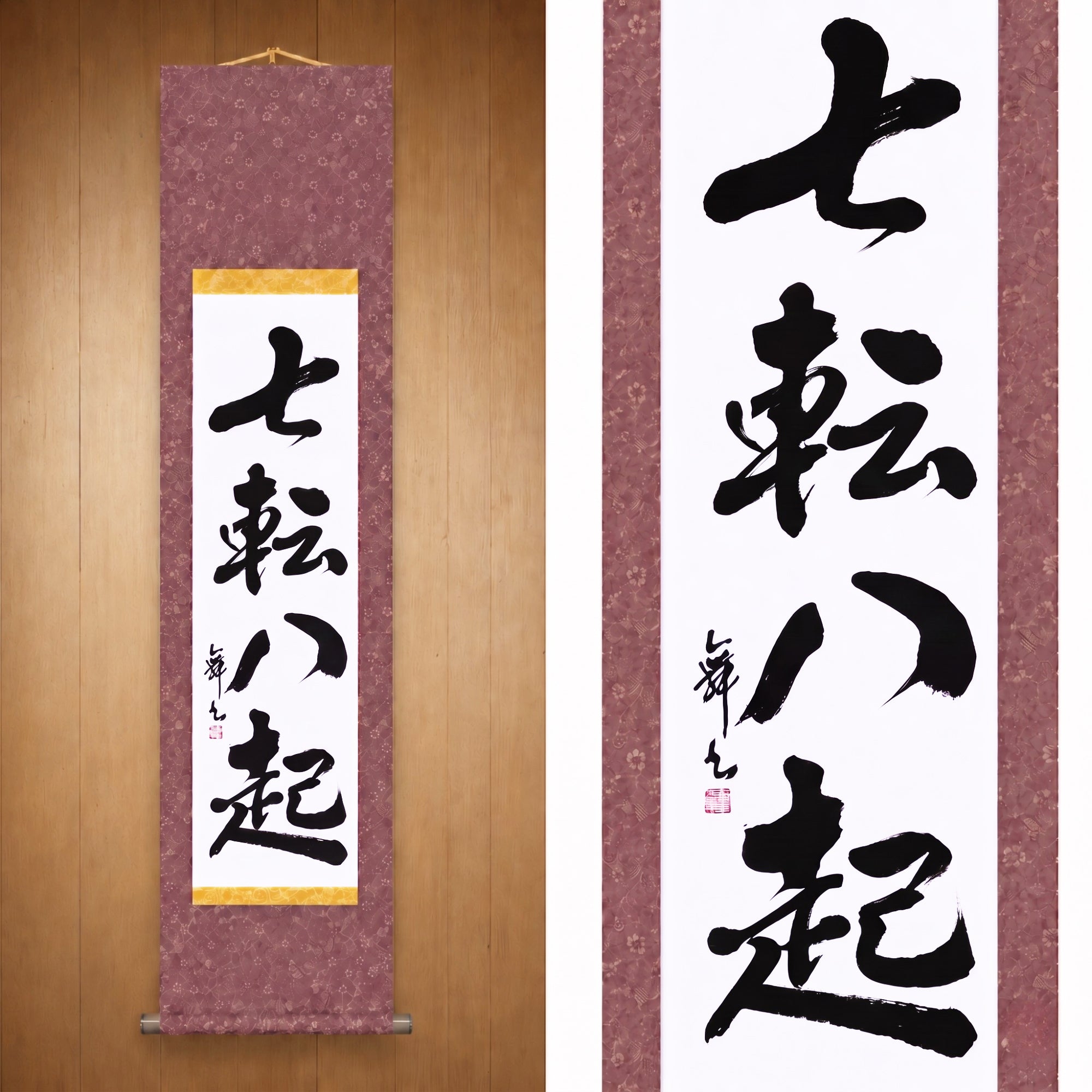 Caer siete, levantarse ocho — 七転八起 (Shichiten Hakki) por Mai