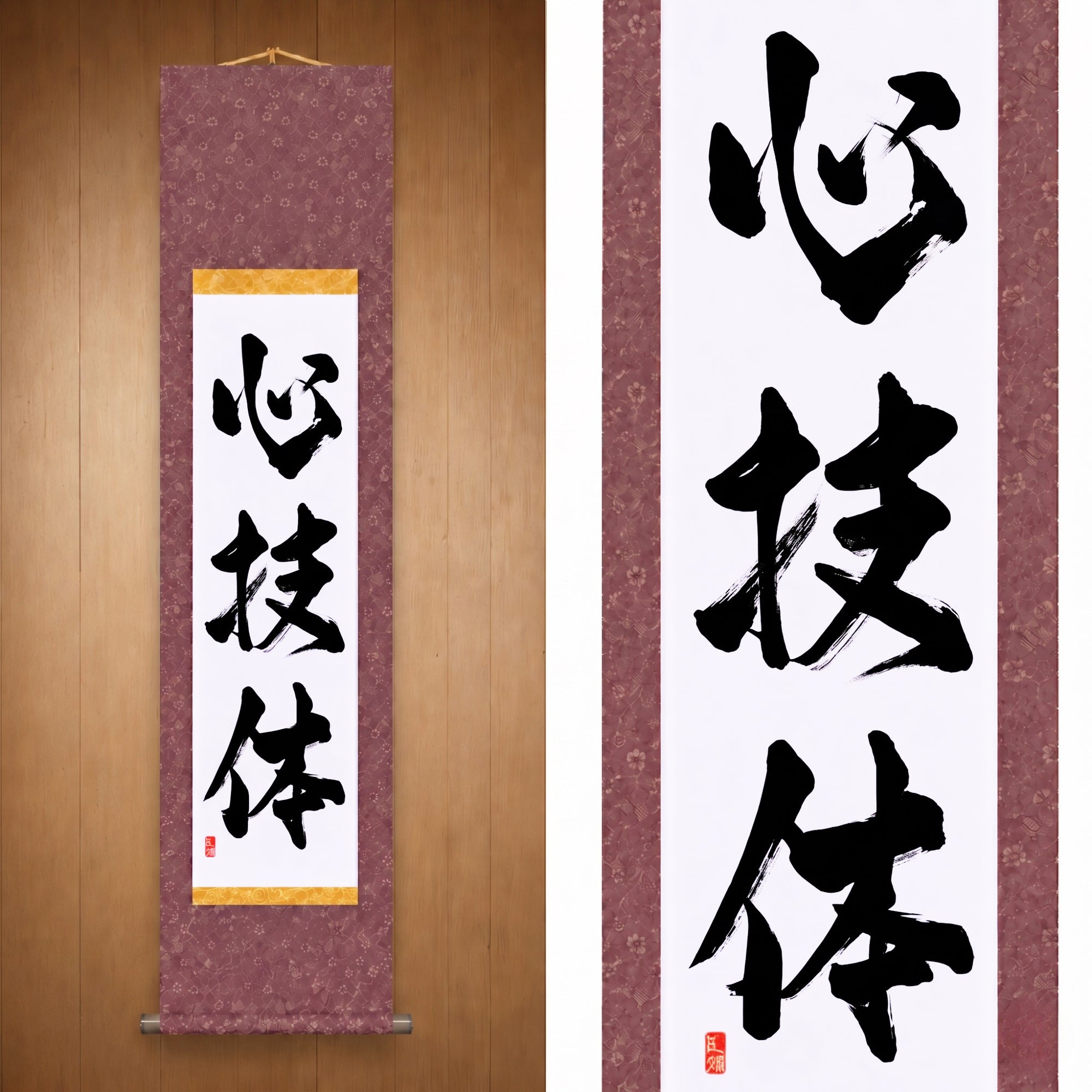 心技体 (ShinGiTai) — Espíritu, técnica y fuerza física por Kumagon