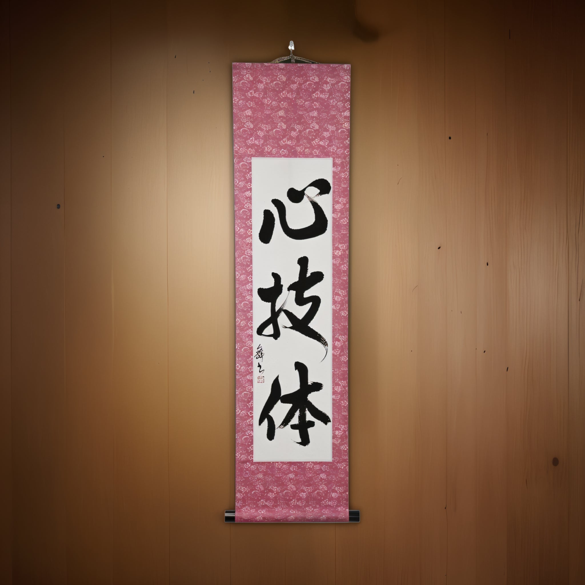 Espíritu, Técnica y Fuerza Física — 心技体 (Shingitai) por Mai