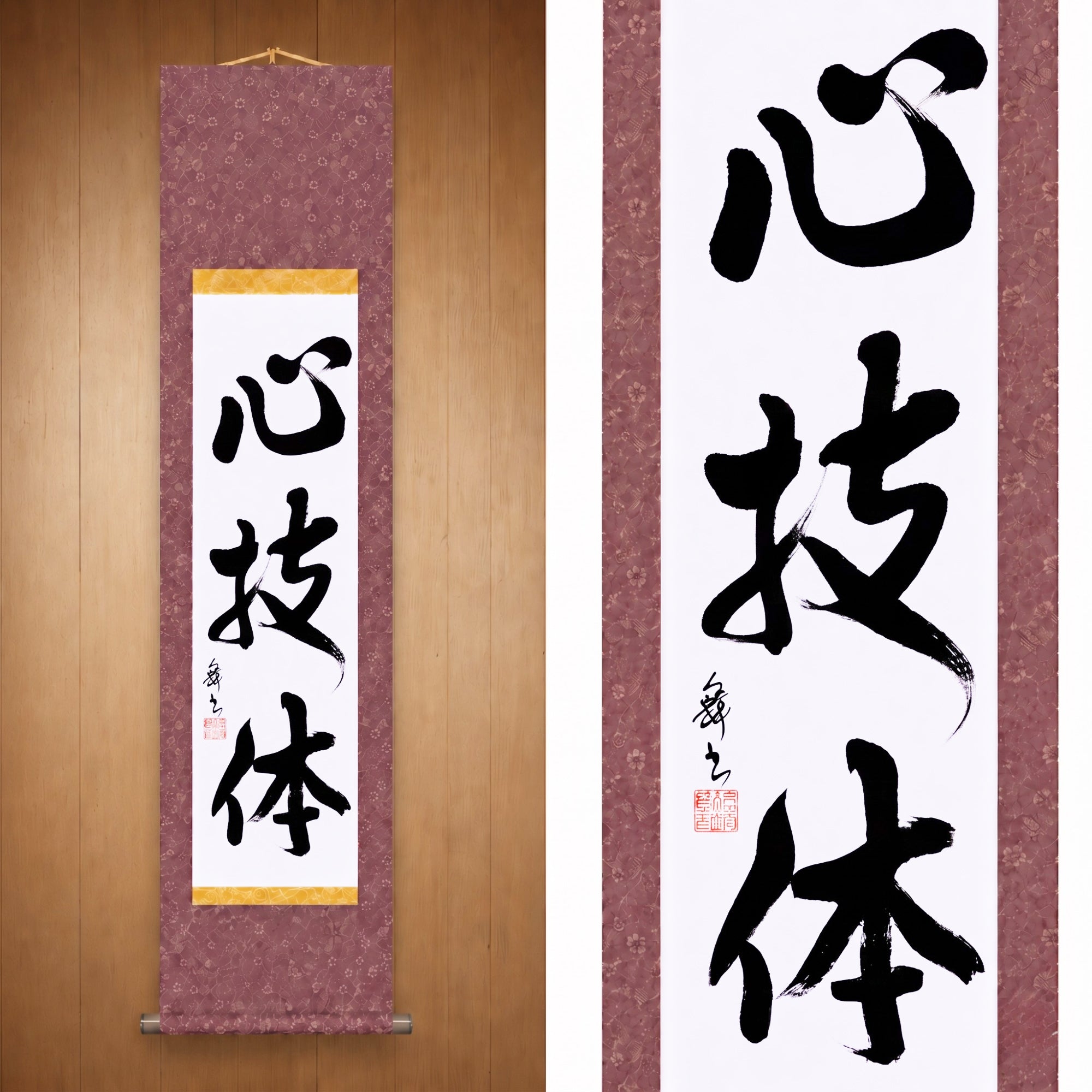Espíritu, Técnica y Fuerza Física — 心技体 (Shingitai) por Mai