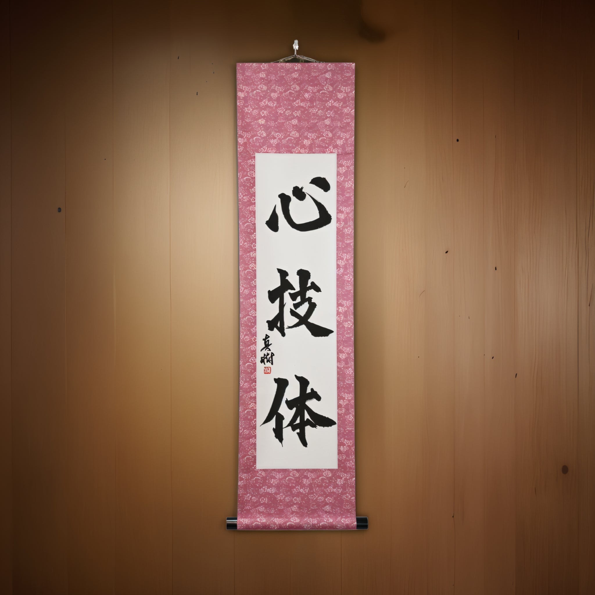 Espíritu, Técnica y Fuerza Física — 心技体 (Shingitai) por Maki