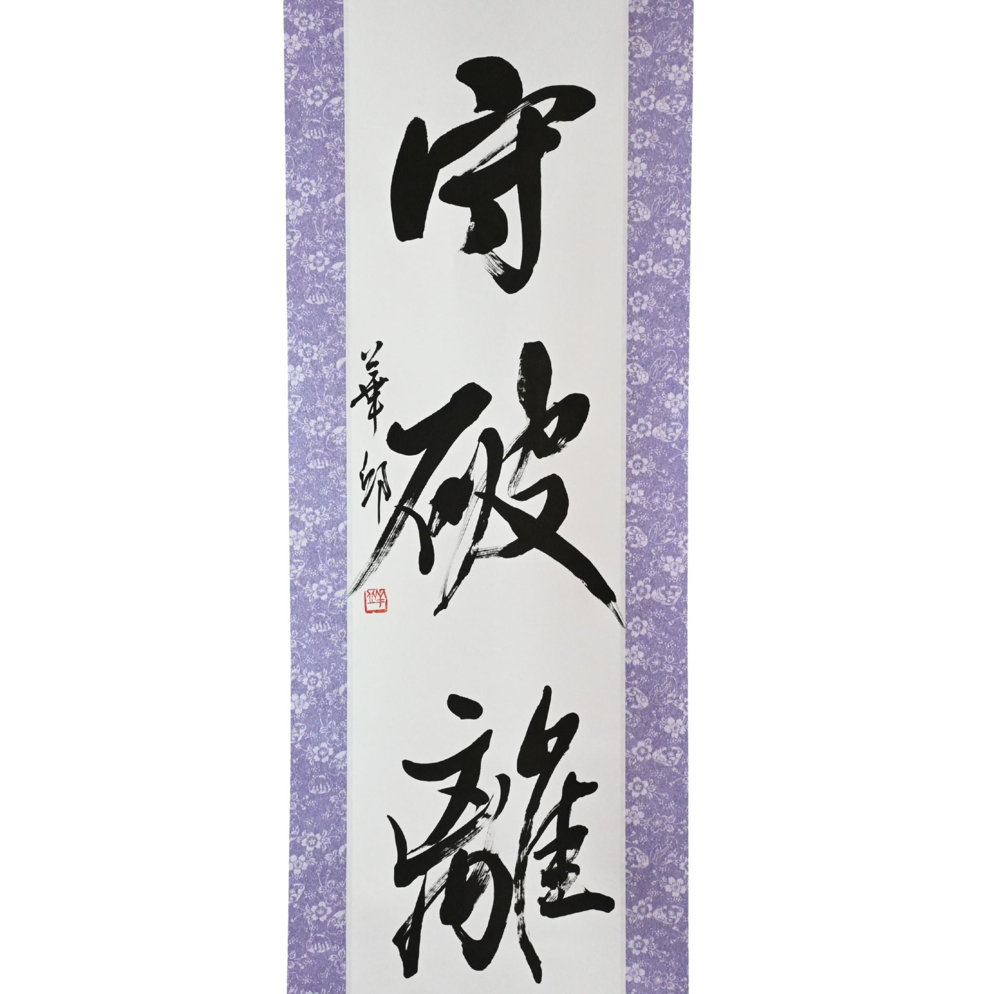 El Camino de la Maestría en las Artes Marciales — 守破離 (Shu-Ha-Ri)