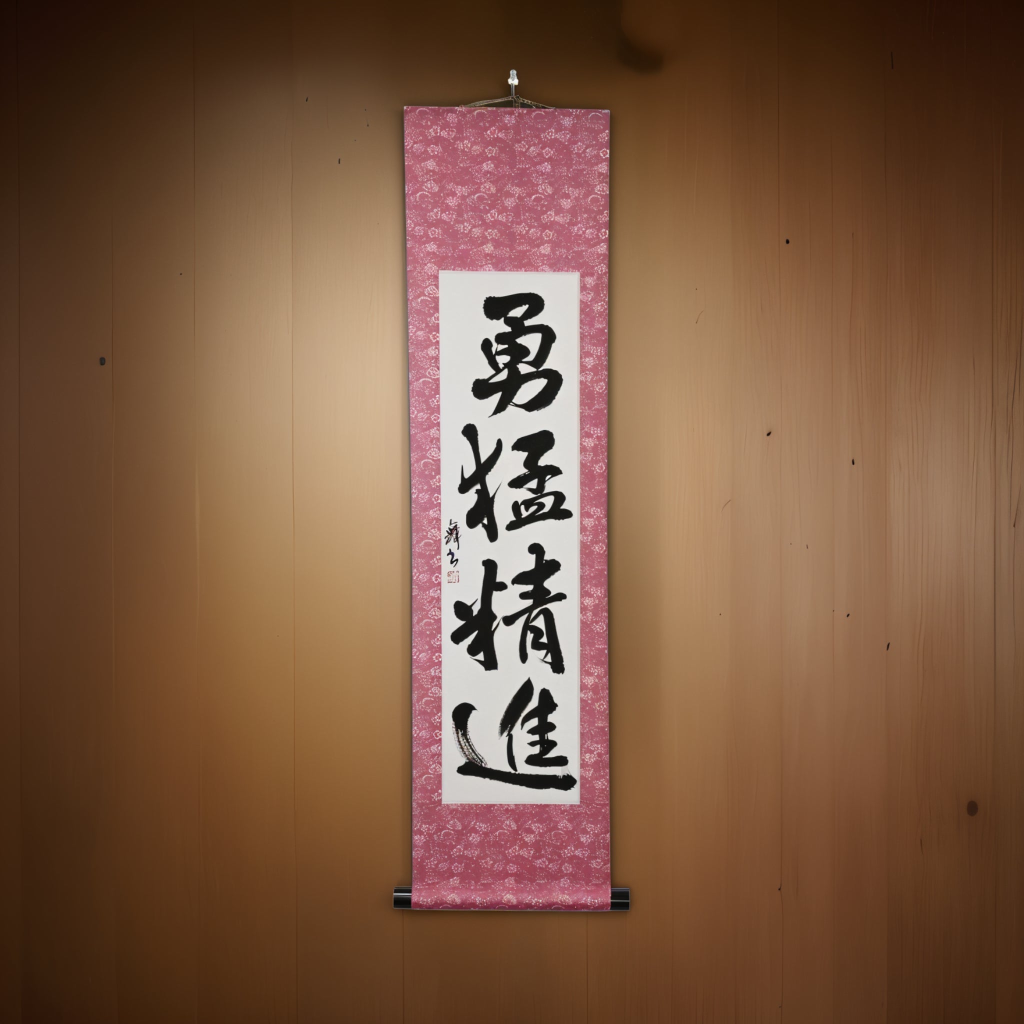 Coraje y Disciplina en Acción — 勇猛精進 (Yūmō Shōjin)