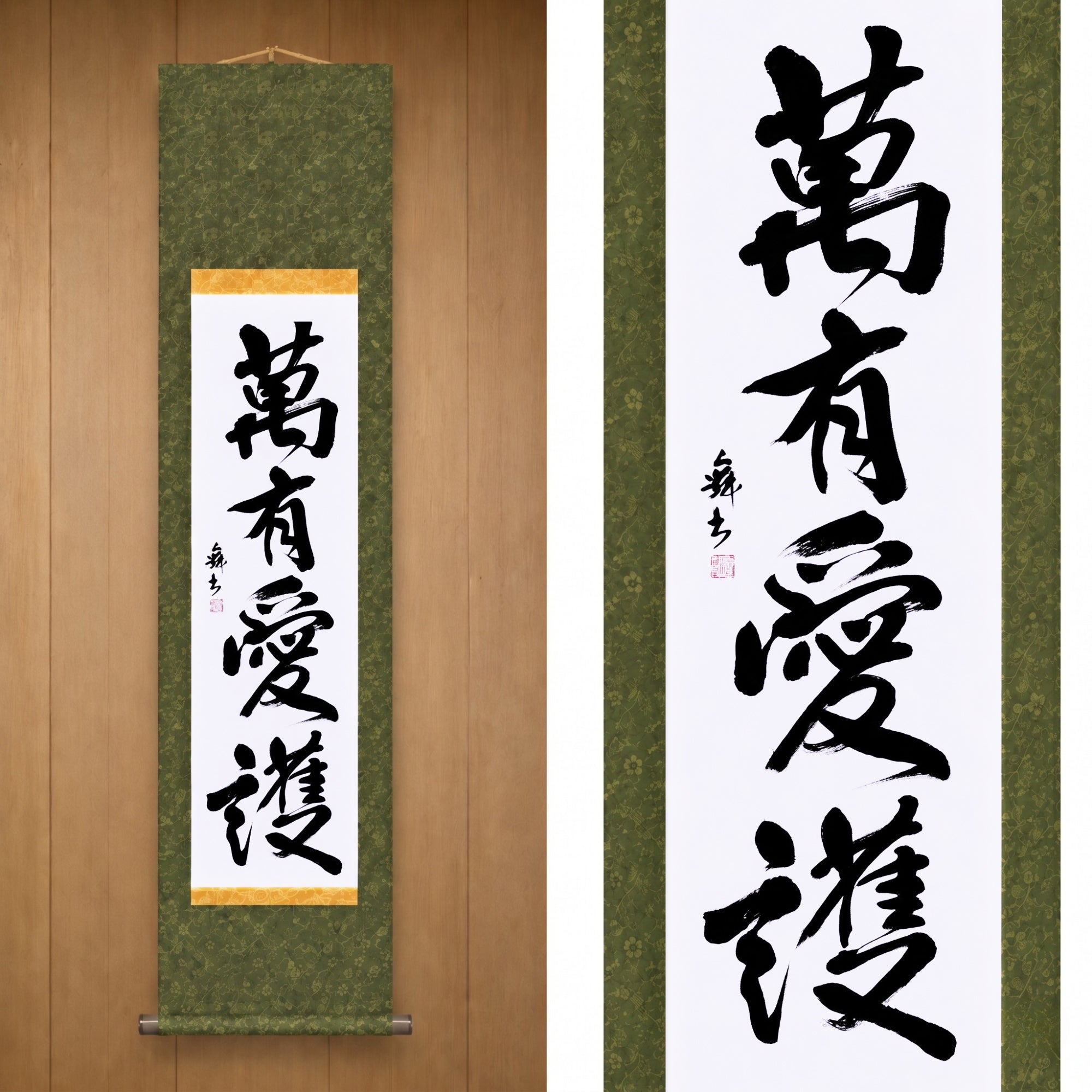 Amor y Protección Universal — 萬有愛護 (Banyū Aigo) 