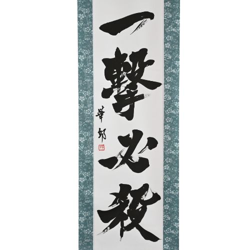Una huelga, cierta victoria - 一撃必殺 (Ichigeki Hissatsu)