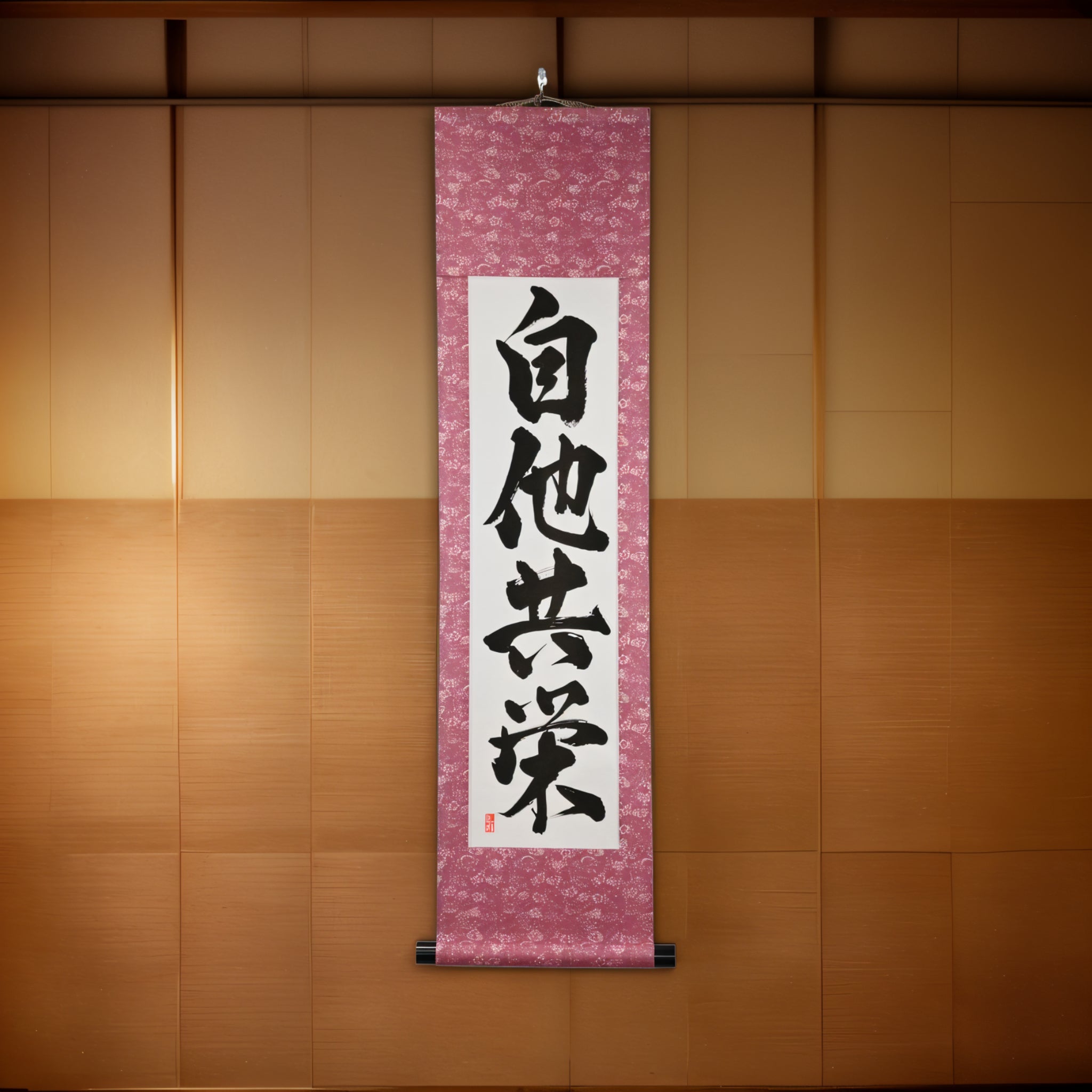 Bienestar y beneficio mutuo en Judo — 自他共栄 (Jita-Kyōei) 