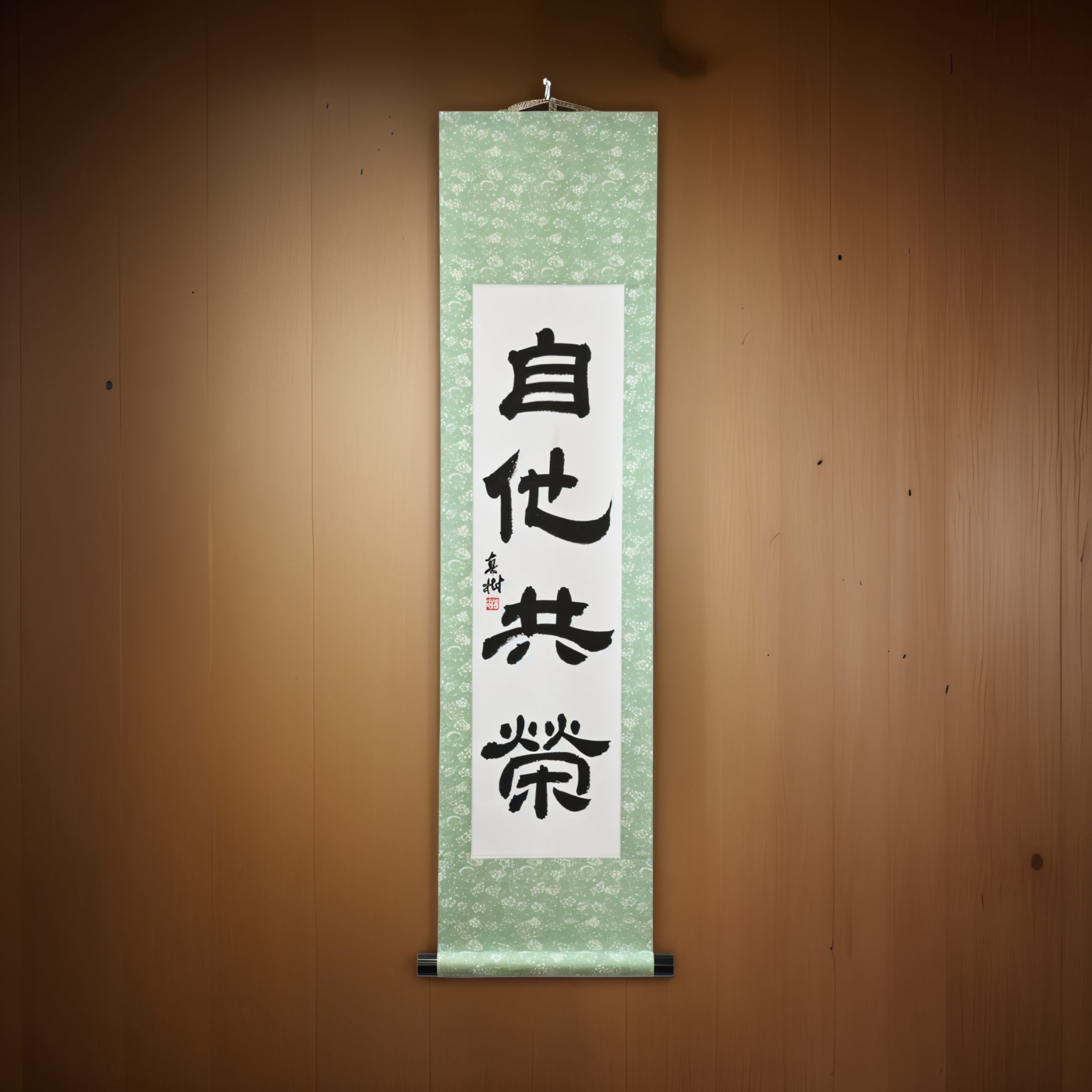 Bienestar y beneficio mutuo en Judo — 自他共栄 (Jita-Kyōei, Reisho) por Maki 