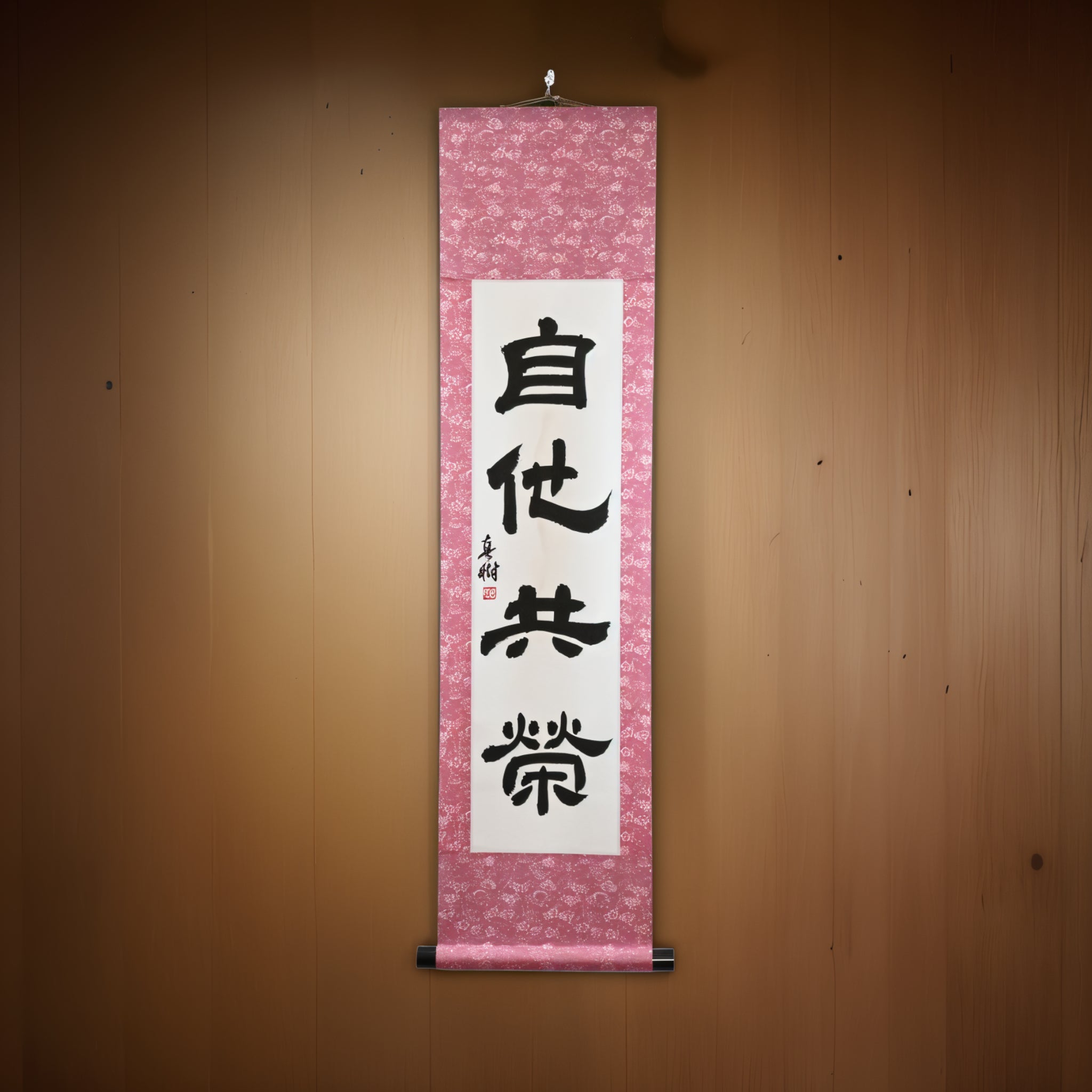 Bienestar y beneficio mutuo en Judo — 自他共栄 (Jita-Kyōei, Reisho) por Maki 