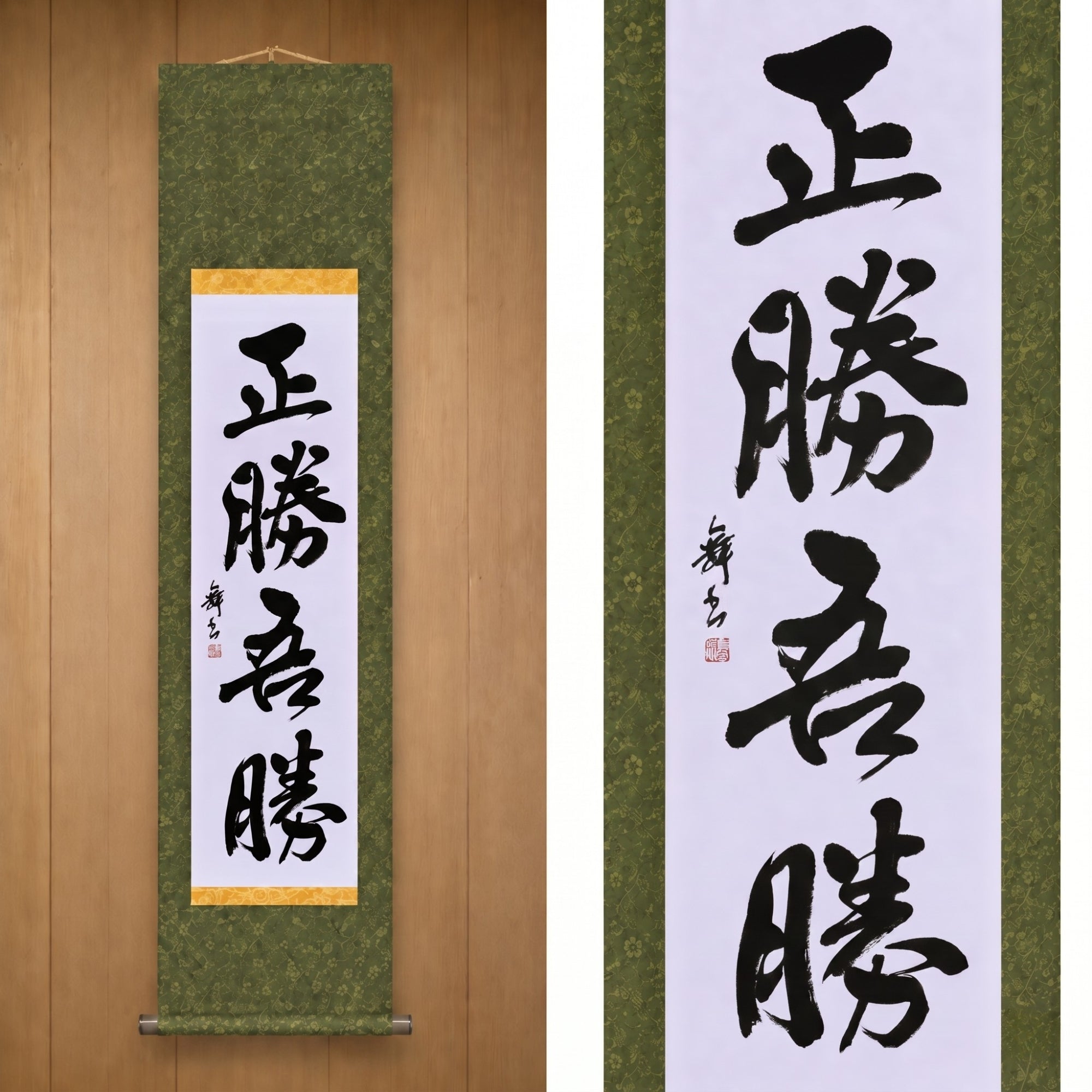 La verdadera victoria reside en cómo ganas — 正勝吾勝 (Masakatsu Agatsu) 