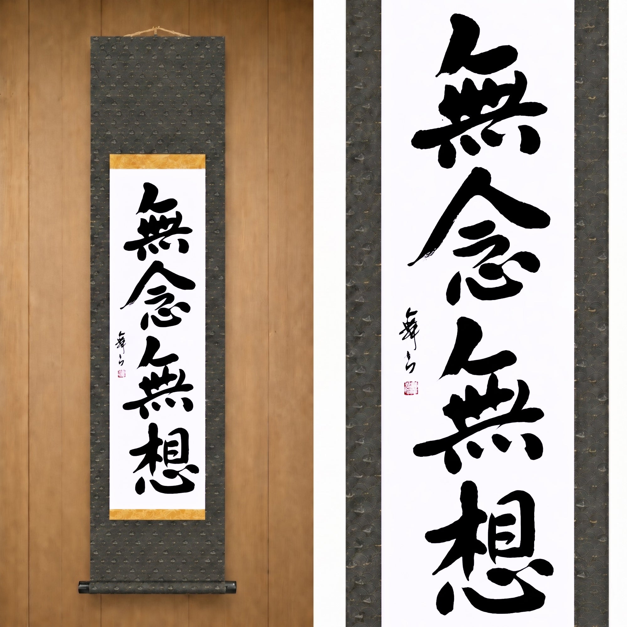 Mente sin pensamiento — 無念無想 (Munen Musō) por Mai 