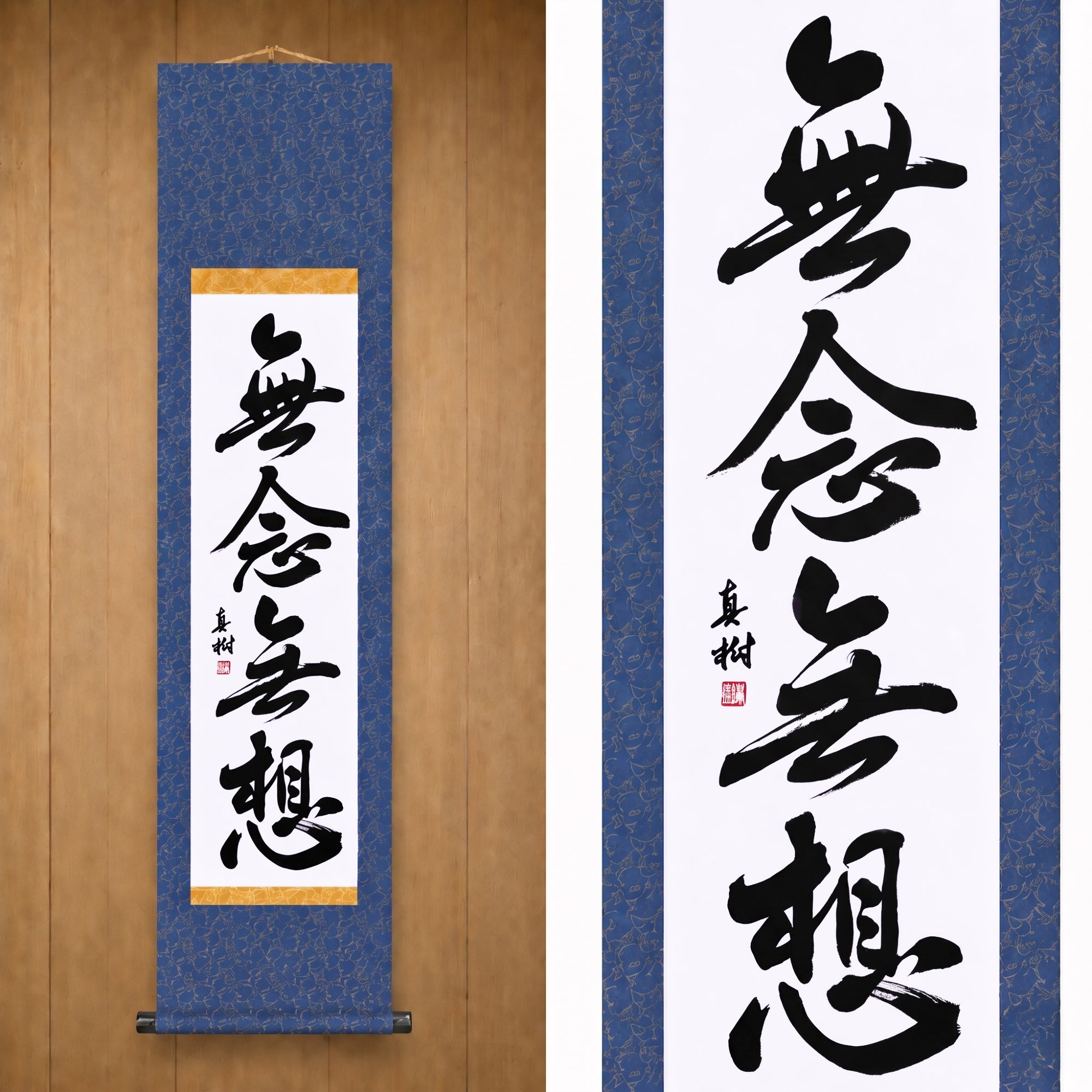 Mente sin pensamiento — 無念無想 (Munen Musō) por Maki 