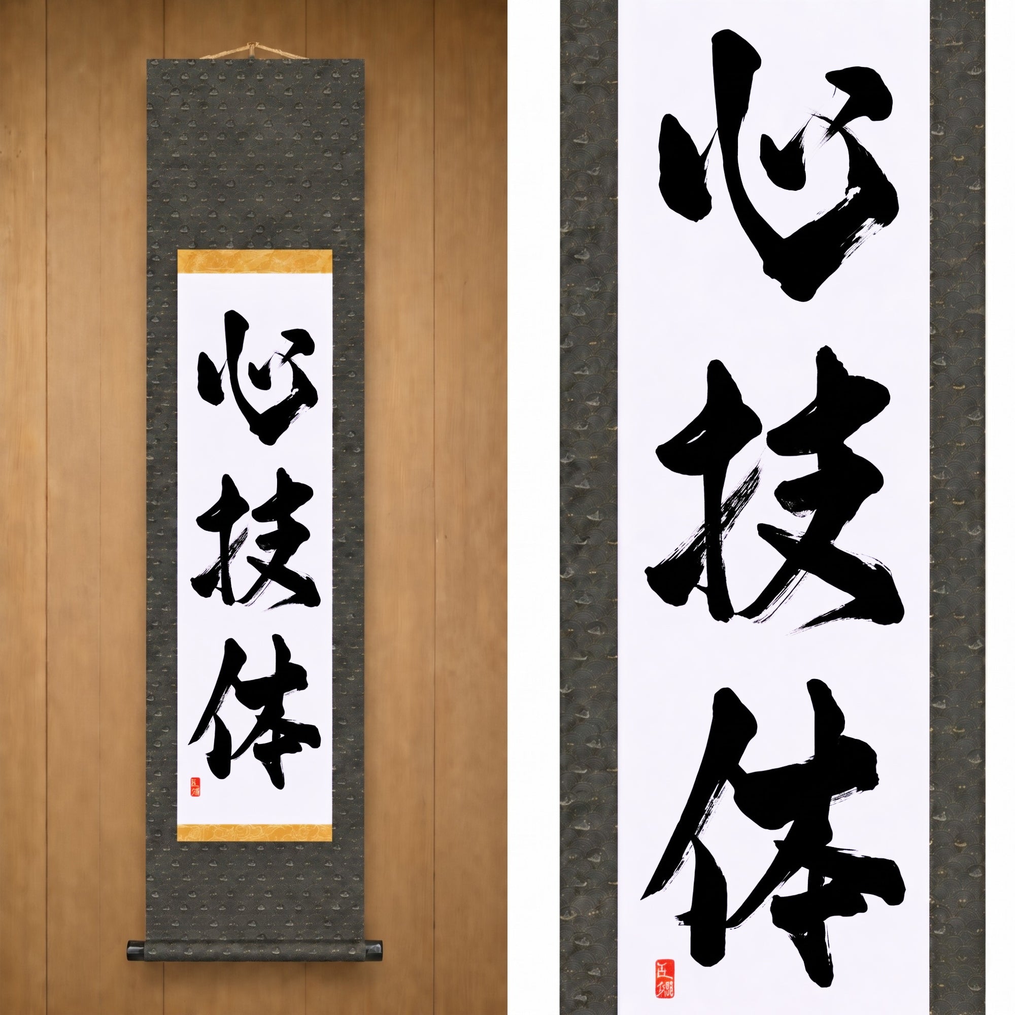 心技体 (ShinGiTai) — Espíritu, técnica y fuerza física por Kumagon 