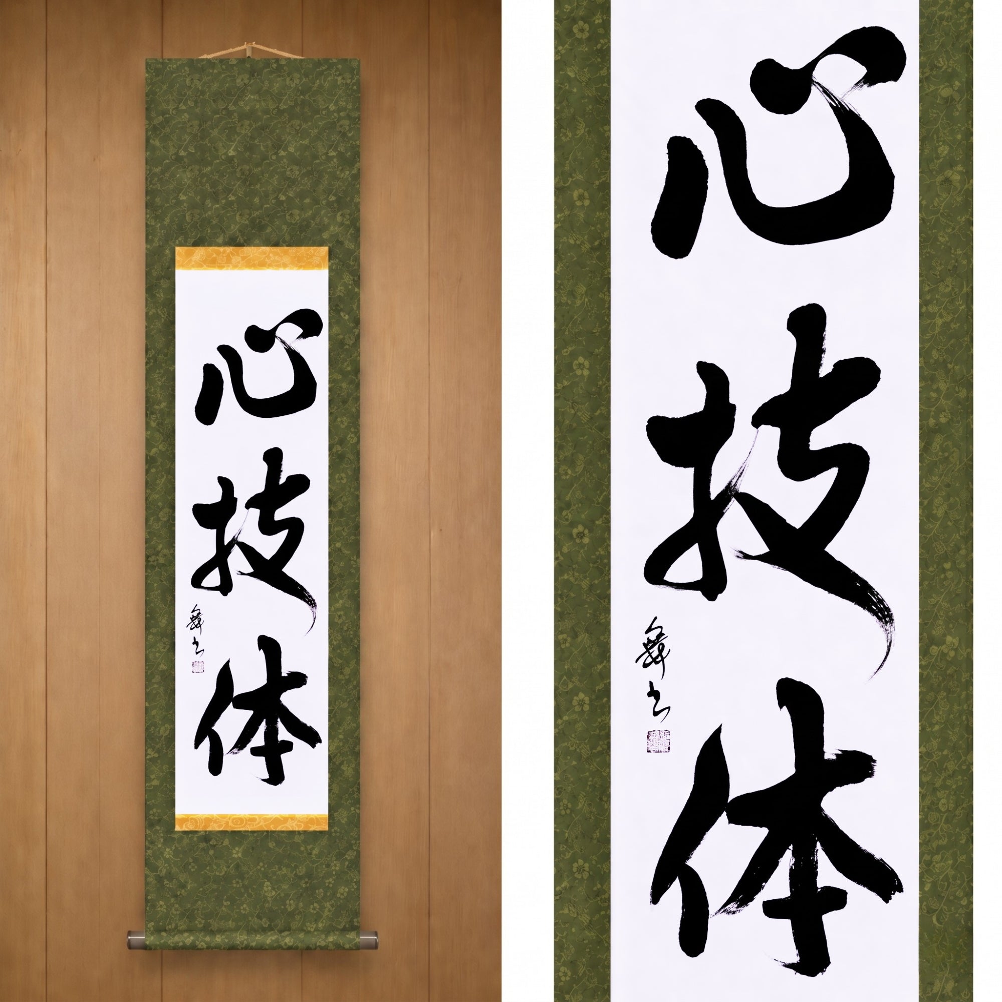 心技体 (ShinGiTai) — Espíritu, técnica y fuerza física por Mai 