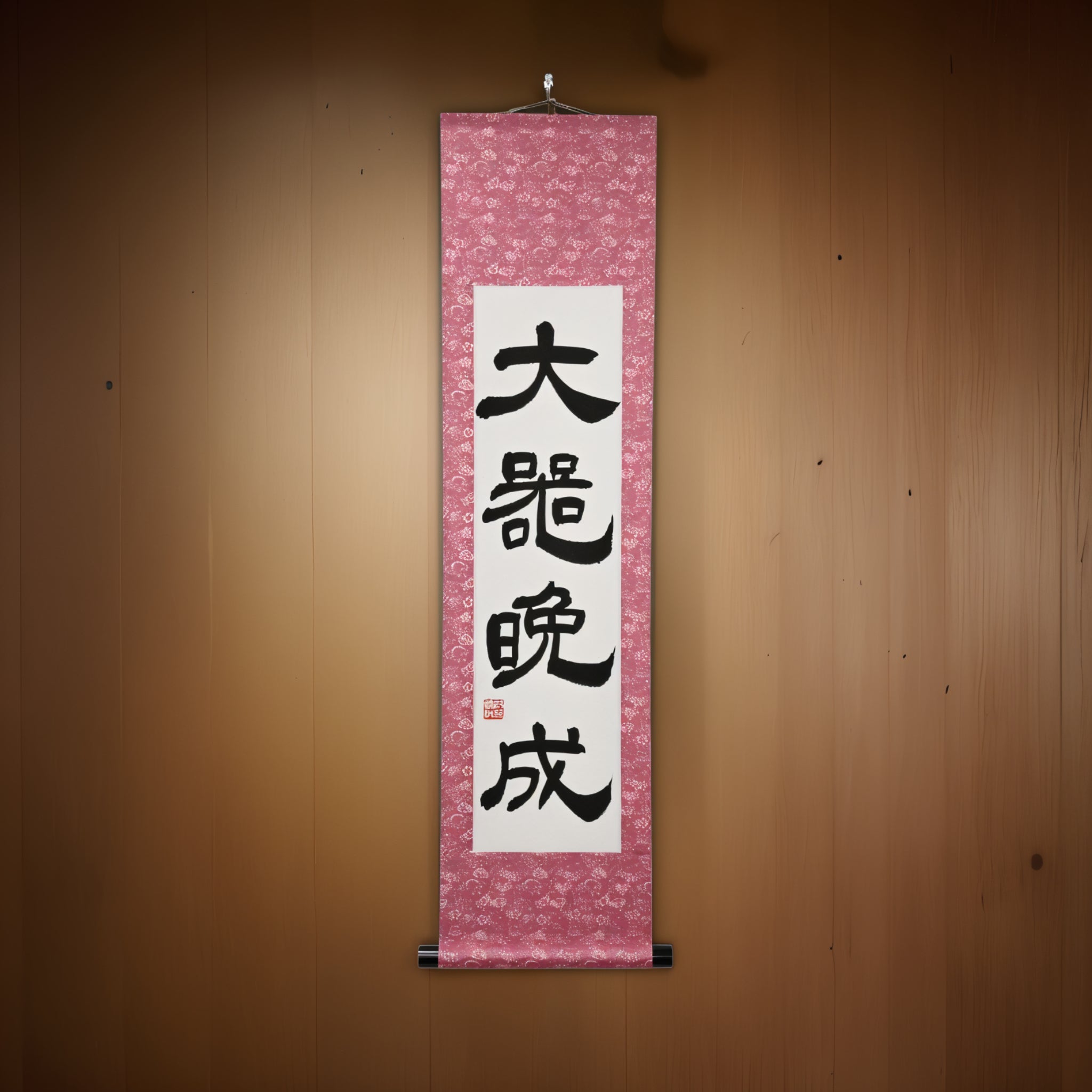 La grandeza madura lentamente — 大器晩成 (Taiki Bansei) por Maki 